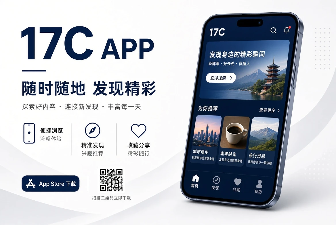 17C移动端服务